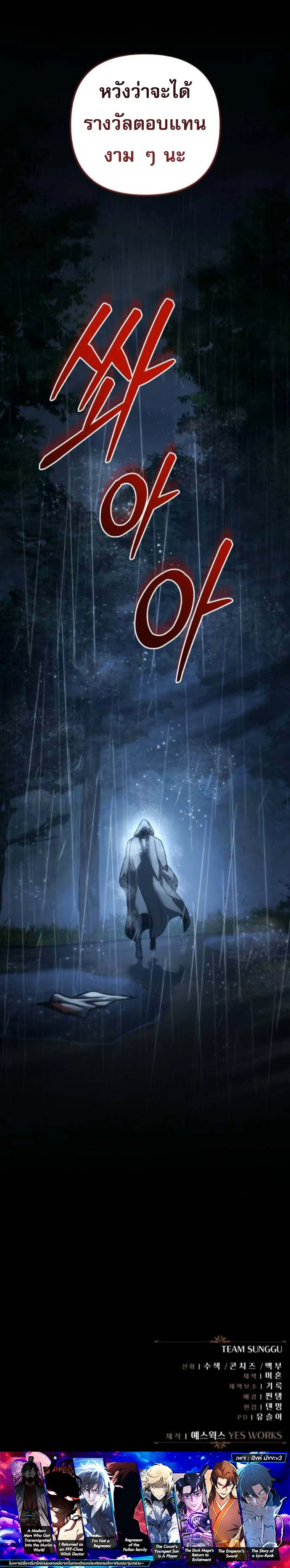 Regressor of the Fallen family ผู้ย้อนเวลากลับมาของตระกูลที่ล่มสลาย ตอนที่ 111 หน้า 20