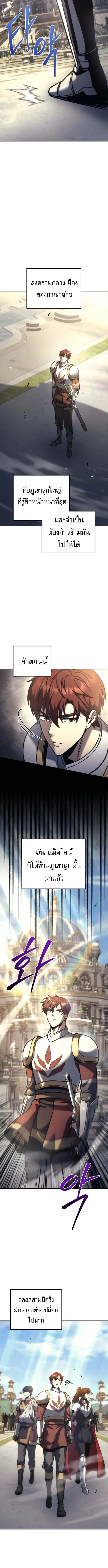 Regressor of the Fallen family ผู้ย้อนเวลากลับมาของตระกูลที่ล่มสลาย ตอนที่ 111 หน้า 3