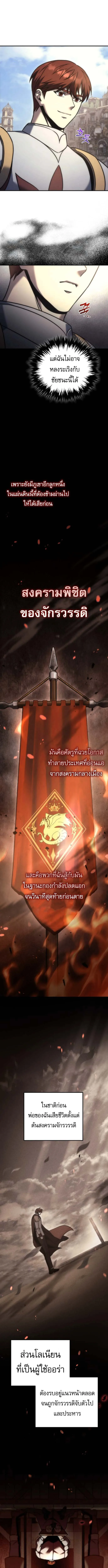Regressor of the Fallen family ผู้ย้อนเวลากลับมาของตระกูลที่ล่มสลาย ตอนที่ 111 หน้า 4