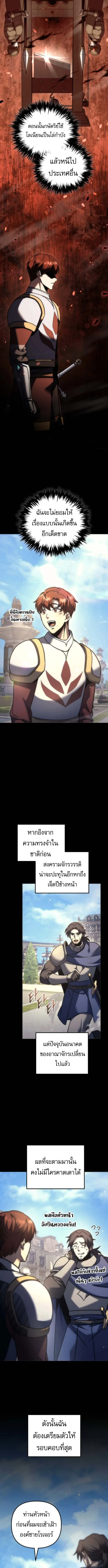 Regressor of the Fallen family ผู้ย้อนเวลากลับมาของตระกูลที่ล่มสลาย ตอนที่ 111 หน้า 5