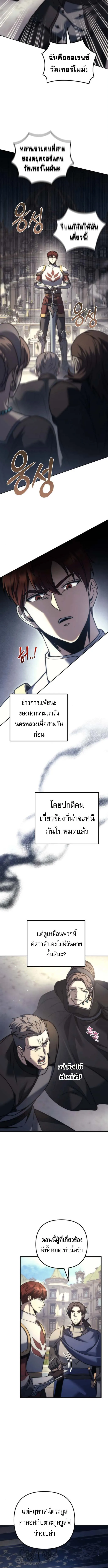 Regressor of the Fallen family ผู้ย้อนเวลากลับมาของตระกูลที่ล่มสลาย ตอนที่ 111 หน้า 7