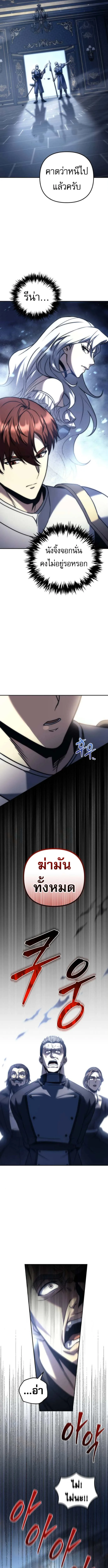 Regressor of the Fallen family ผู้ย้อนเวลากลับมาของตระกูลที่ล่มสลาย ตอนที่ 111 หน้า 8