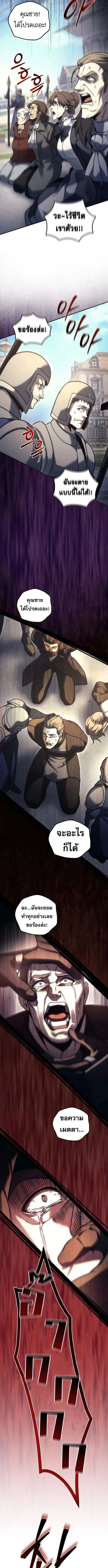 Regressor of the Fallen family ผู้ย้อนเวลากลับมาของตระกูลที่ล่มสลาย ตอนที่ 111 หน้า 9