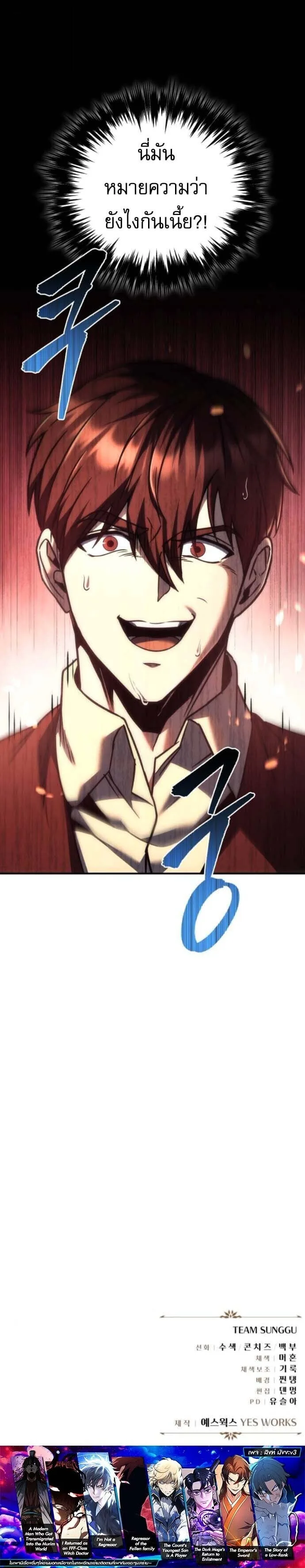 Regressor of the Fallen family ผู้ย้อนเวลากลับมาของตระกูลที่ล่มสลาย ตอนที่ 114 หน้า 17