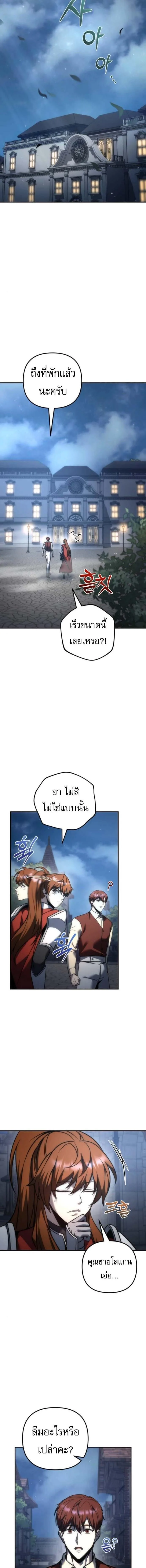 Regressor of the Fallen family ผู้ย้อนเวลากลับมาของตระกูลที่ล่มสลาย ตอนที่ 114 หน้า 4