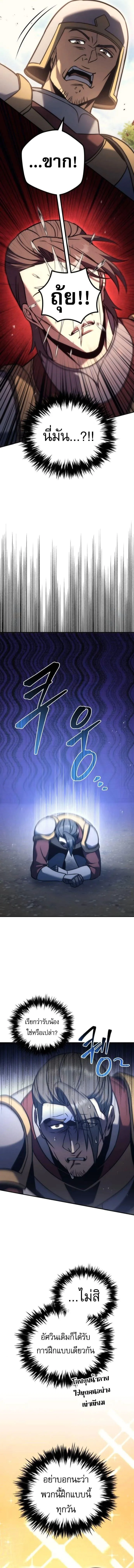 Regressor of the Fallen family ผู้ย้อนเวลากลับมาของตระกูลที่ล่มสลาย ตอนที่ 116 หน้า 10