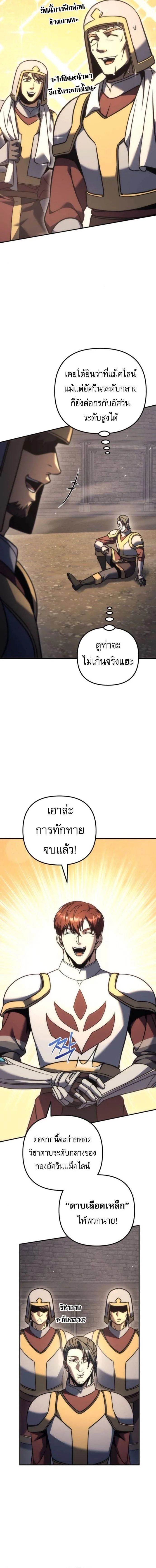 Regressor of the Fallen family ผู้ย้อนเวลากลับมาของตระกูลที่ล่มสลาย ตอนที่ 116 หน้า 11