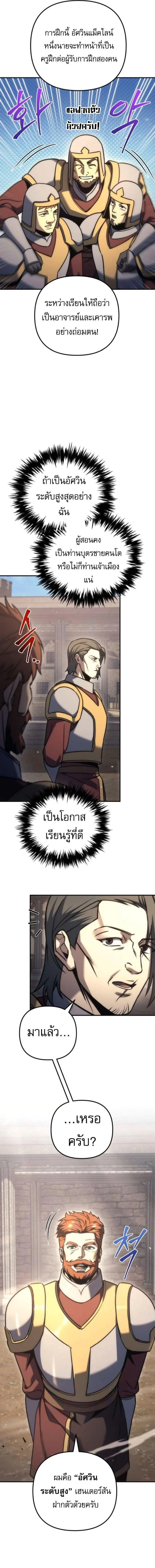 Regressor of the Fallen family ผู้ย้อนเวลากลับมาของตระกูลที่ล่มสลาย ตอนที่ 116 หน้า 12