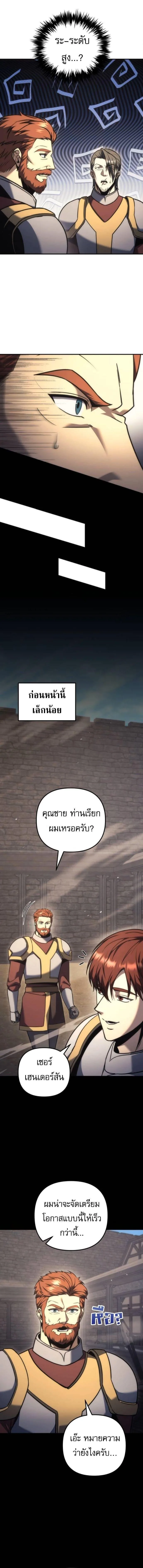 Regressor of the Fallen family ผู้ย้อนเวลากลับมาของตระกูลที่ล่มสลาย ตอนที่ 116 หน้า 13