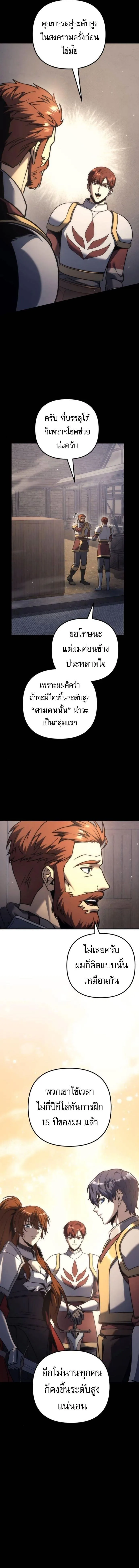 Regressor of the Fallen family ผู้ย้อนเวลากลับมาของตระกูลที่ล่มสลาย ตอนที่ 116 หน้า 14