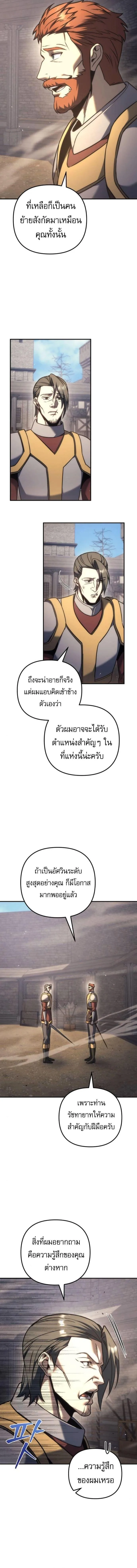 Regressor of the Fallen family ผู้ย้อนเวลากลับมาของตระกูลที่ล่มสลาย ตอนที่ 116 หน้า 18