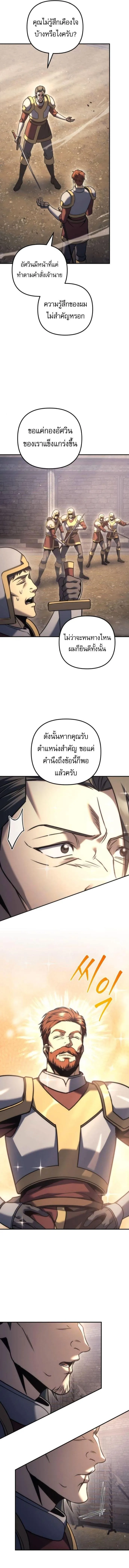 Regressor of the Fallen family ผู้ย้อนเวลากลับมาของตระกูลที่ล่มสลาย ตอนที่ 116 หน้า 19