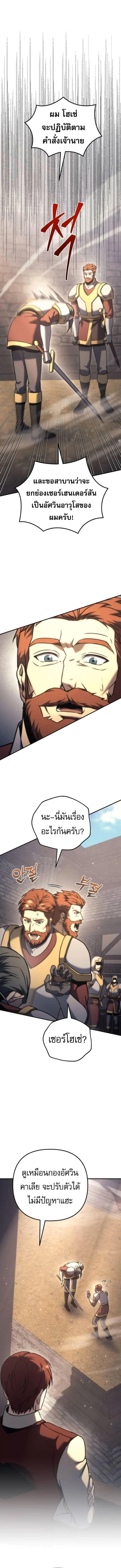 Regressor of the Fallen family ผู้ย้อนเวลากลับมาของตระกูลที่ล่มสลาย ตอนที่ 116 หน้า 20