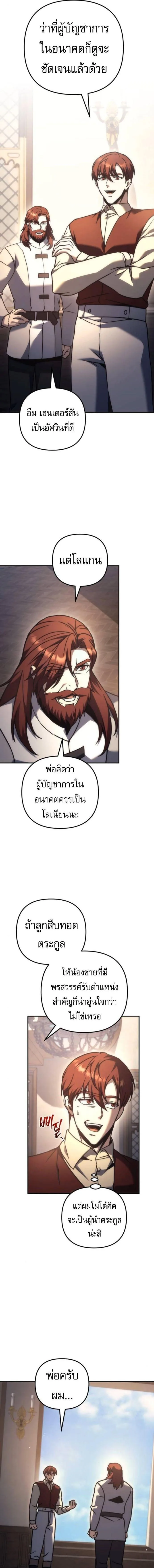 Regressor of the Fallen family ผู้ย้อนเวลากลับมาของตระกูลที่ล่มสลาย ตอนที่ 116 หน้า 21