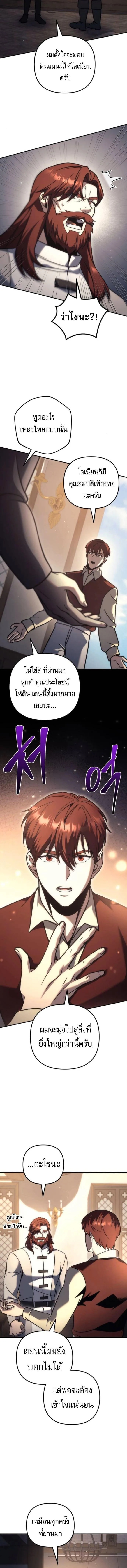 Regressor of the Fallen family ผู้ย้อนเวลากลับมาของตระกูลที่ล่มสลาย ตอนที่ 116 หน้า 22