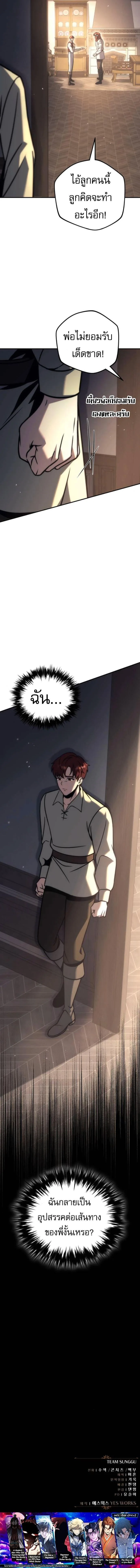 Regressor of the Fallen family ผู้ย้อนเวลากลับมาของตระกูลที่ล่มสลาย ตอนที่ 116 หน้า 23