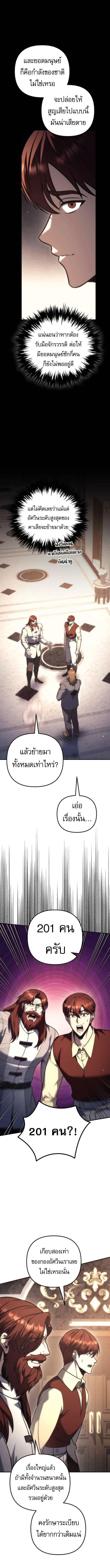 Regressor of the Fallen family ผู้ย้อนเวลากลับมาของตระกูลที่ล่มสลาย ตอนที่ 116 หน้า 3
