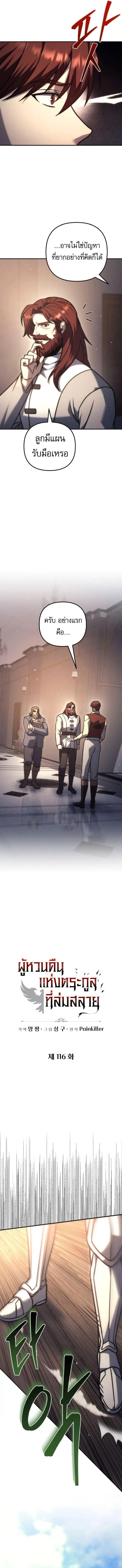 Regressor of the Fallen family ผู้ย้อนเวลากลับมาของตระกูลที่ล่มสลาย ตอนที่ 116 หน้า 4