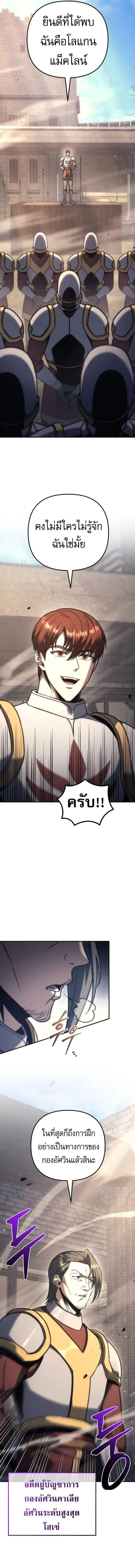 Regressor of the Fallen family ผู้ย้อนเวลากลับมาของตระกูลที่ล่มสลาย ตอนที่ 116 หน้า 5