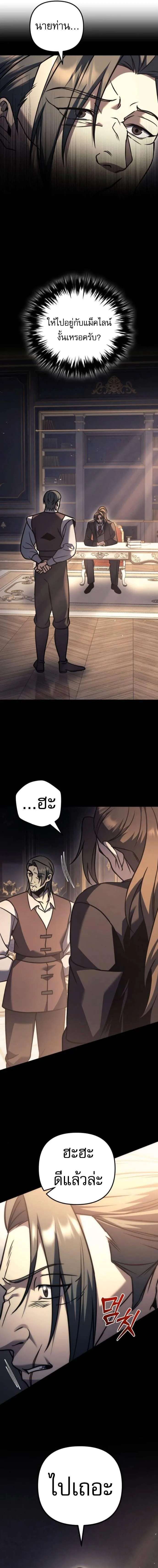 Regressor of the Fallen family ผู้ย้อนเวลากลับมาของตระกูลที่ล่มสลาย ตอนที่ 116 หน้า 6