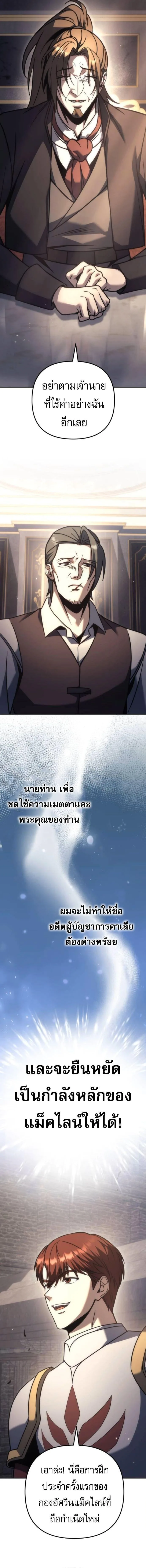 Regressor of the Fallen family ผู้ย้อนเวลากลับมาของตระกูลที่ล่มสลาย ตอนที่ 116 หน้า 7