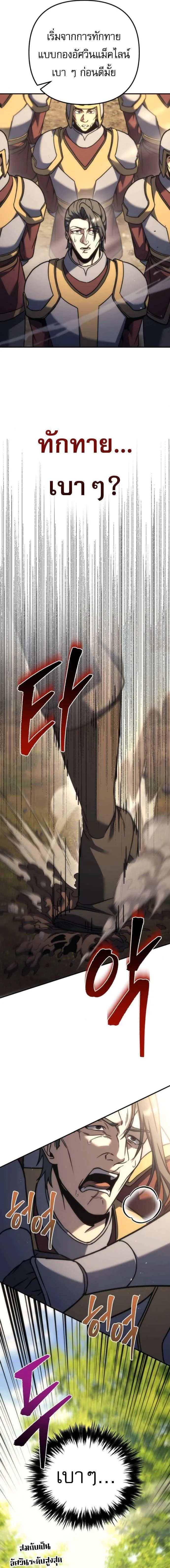 Regressor of the Fallen family ผู้ย้อนเวลากลับมาของตระกูลที่ล่มสลาย ตอนที่ 116 หน้า 8