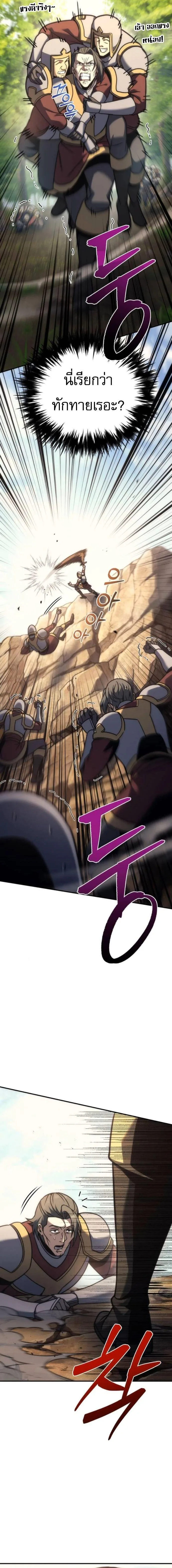Regressor of the Fallen family ผู้ย้อนเวลากลับมาของตระกูลที่ล่มสลาย ตอนที่ 116 หน้า 9