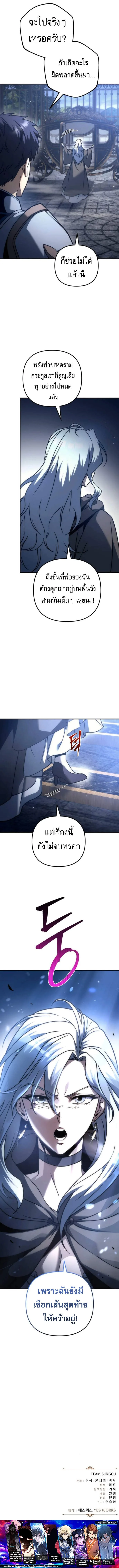 Regressor of the Fallen family ผู้ย้อนเวลากลับมาของตระกูลที่ล่มสลาย ตอนที่ 118 หน้า 13