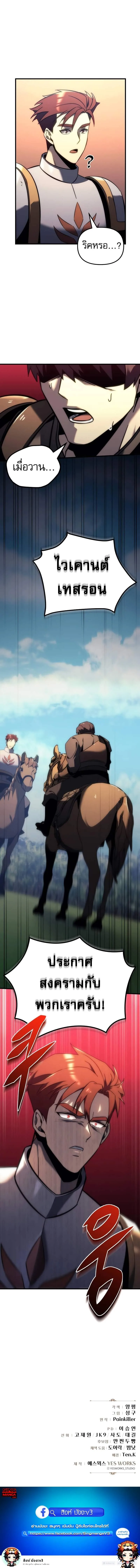 Regressor of the Fallen family ผู้ย้อนเวลากลับมาของตระกูลที่ล่มสลาย ตอนที่ 12 หน้า 12
