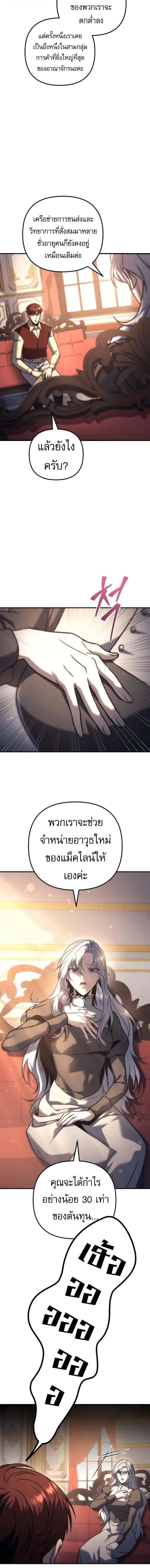 Regressor of the Fallen family ผู้ย้อนเวลากลับมาของตระกูลที่ล่มสลาย ตอนที่ 120 หน้า 9