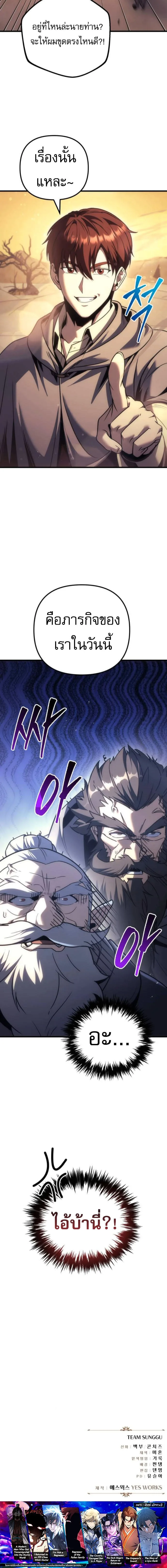 Regressor of the Fallen family ผู้ย้อนเวลากลับมาของตระกูลที่ล่มสลาย ตอนที่ 122 หน้า 13