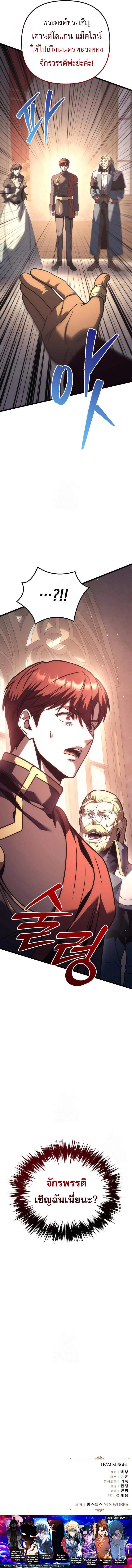 Regressor of the Fallen family ผู้ย้อนเวลากลับมาของตระกูลที่ล่มสลาย ตอนที่ 126 หน้า 10