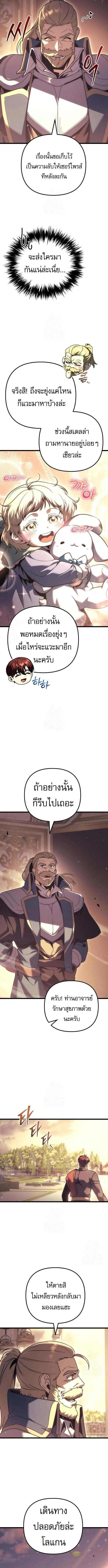 Regressor of the Fallen family ผู้ย้อนเวลากลับมาของตระกูลที่ล่มสลาย ตอนที่ 127 หน้า 10