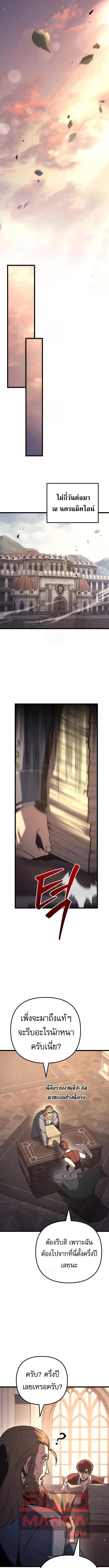 Regressor of the Fallen family ผู้ย้อนเวลากลับมาของตระกูลที่ล่มสลาย ตอนที่ 127 หน้า 11