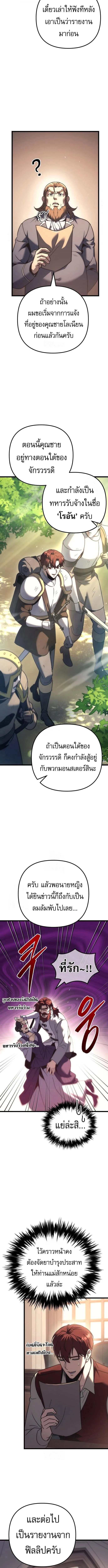 Regressor of the Fallen family ผู้ย้อนเวลากลับมาของตระกูลที่ล่มสลาย ตอนที่ 127 หน้า 12