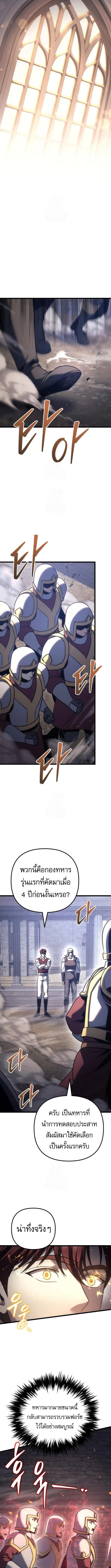 Regressor of the Fallen family ผู้ย้อนเวลากลับมาของตระกูลที่ล่มสลาย ตอนที่ 127 หน้า 13
