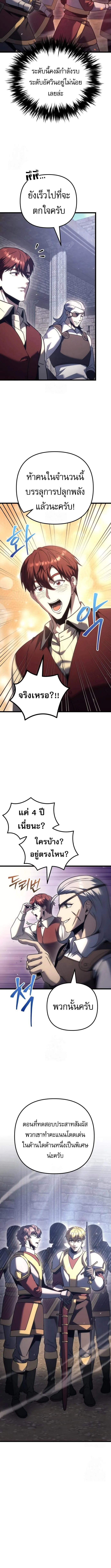 Regressor of the Fallen family ผู้ย้อนเวลากลับมาของตระกูลที่ล่มสลาย ตอนที่ 127 หน้า 14