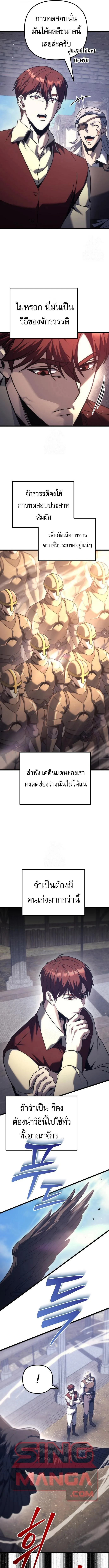 Regressor of the Fallen family ผู้ย้อนเวลากลับมาของตระกูลที่ล่มสลาย ตอนที่ 127 หน้า 15