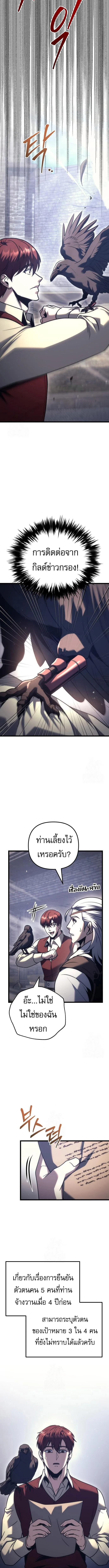 Regressor of the Fallen family ผู้ย้อนเวลากลับมาของตระกูลที่ล่มสลาย ตอนที่ 127 หน้า 16