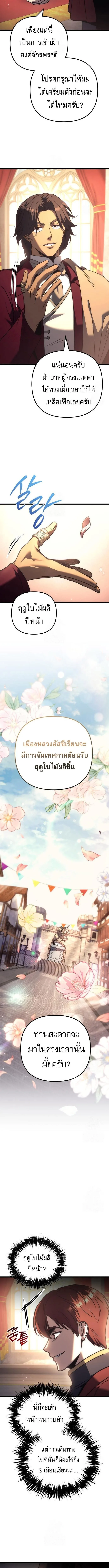 Regressor of the Fallen family ผู้ย้อนเวลากลับมาของตระกูลที่ล่มสลาย ตอนที่ 127 หน้า 4