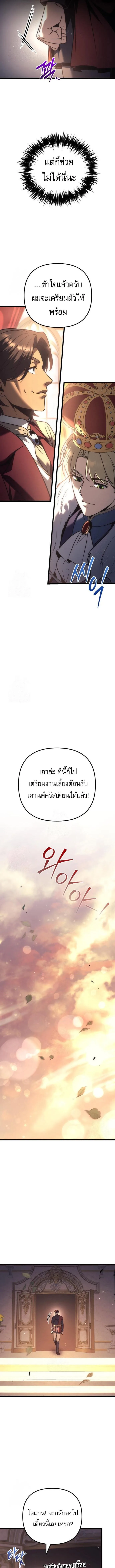 Regressor of the Fallen family ผู้ย้อนเวลากลับมาของตระกูลที่ล่มสลาย ตอนที่ 127 หน้า 5
