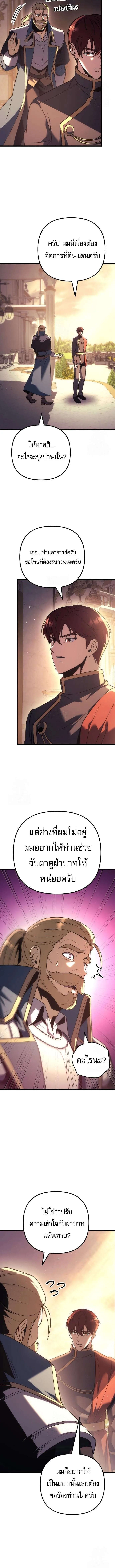 Regressor of the Fallen family ผู้ย้อนเวลากลับมาของตระกูลที่ล่มสลาย ตอนที่ 127 หน้า 6