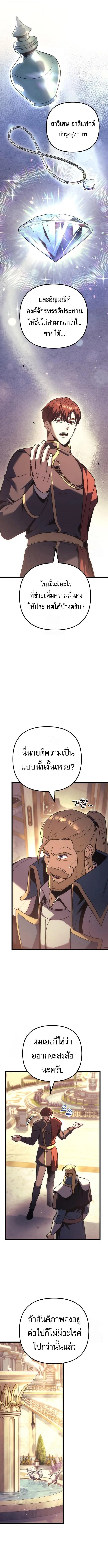 Regressor of the Fallen family ผู้ย้อนเวลากลับมาของตระกูลที่ล่มสลาย ตอนที่ 127 หน้า 8