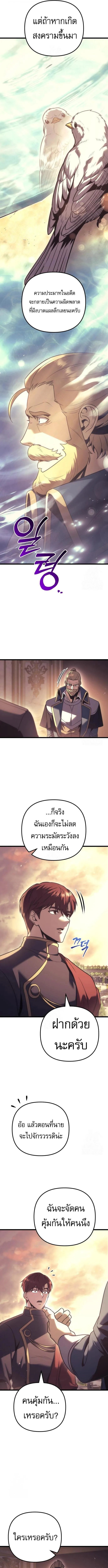 Regressor of the Fallen family ผู้ย้อนเวลากลับมาของตระกูลที่ล่มสลาย ตอนที่ 127 หน้า 9
