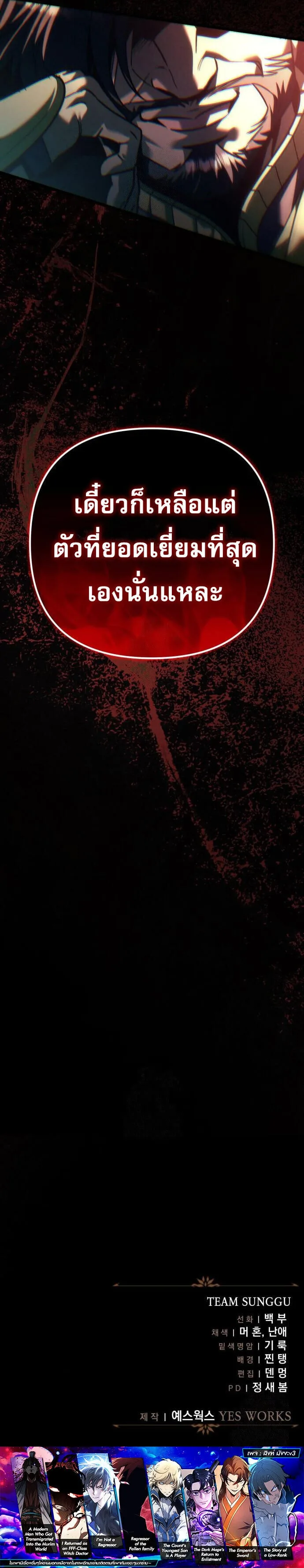 Regressor of the Fallen family ผู้ย้อนเวลากลับมาของตระกูลที่ล่มสลาย ตอนที่ 131 หน้า 15