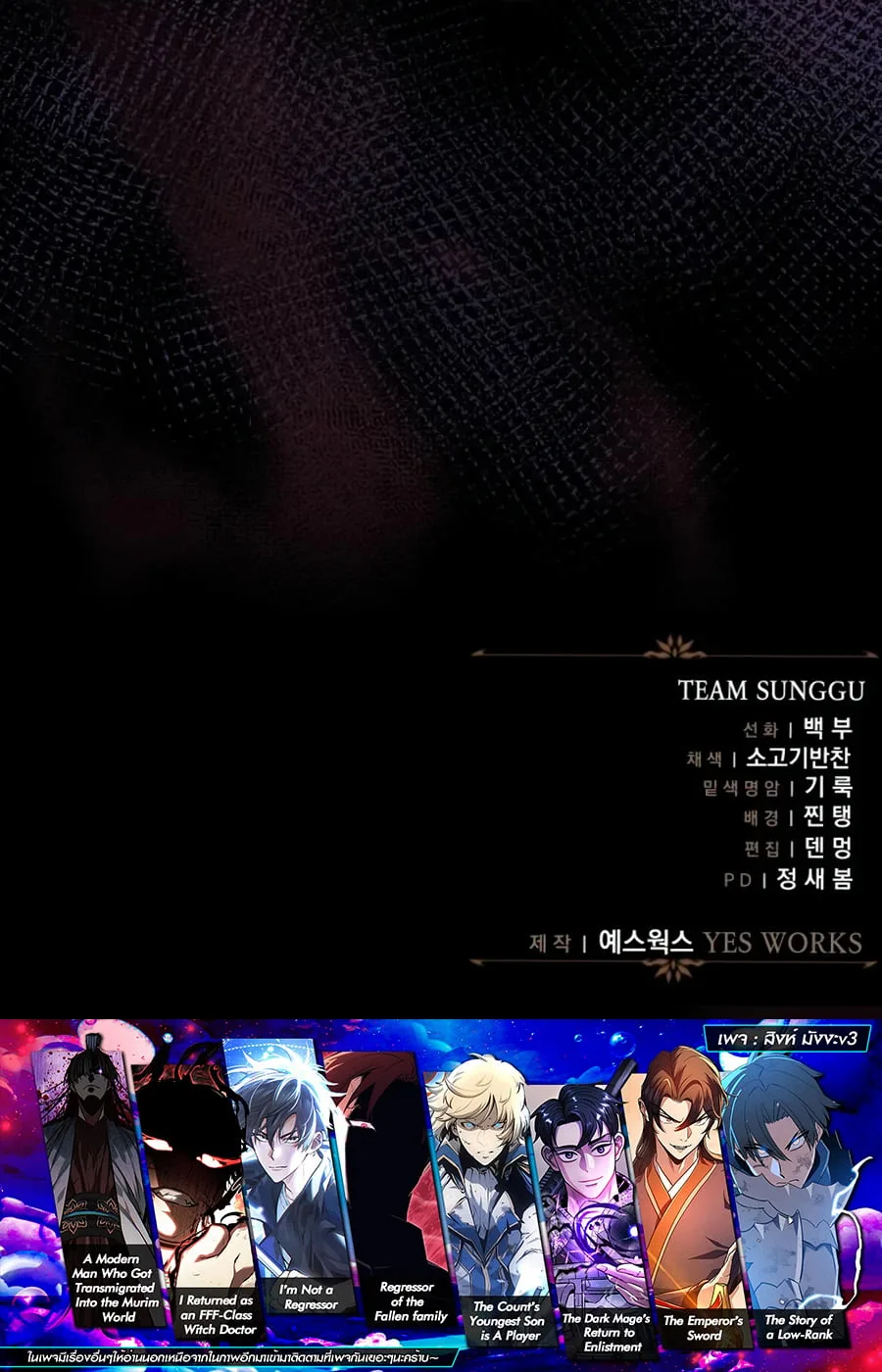 Regressor of the Fallen family ผู้ย้อนเวลากลับมาของตระกูลที่ล่มสลาย ตอนที่ 133 หน้า 19