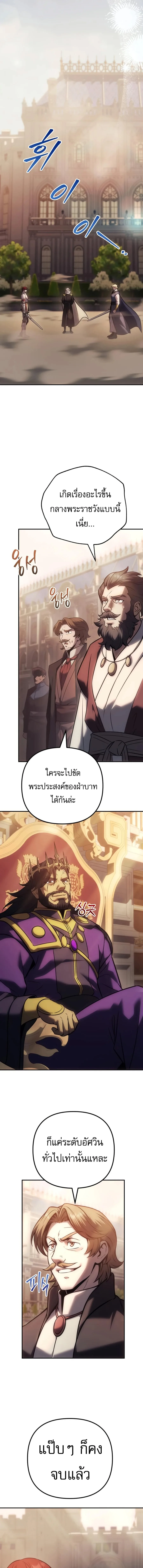 Regressor of the Fallen family ผู้ย้อนเวลากลับมาของตระกูลที่ล่มสลาย ตอนที่ 133 หน้า 9