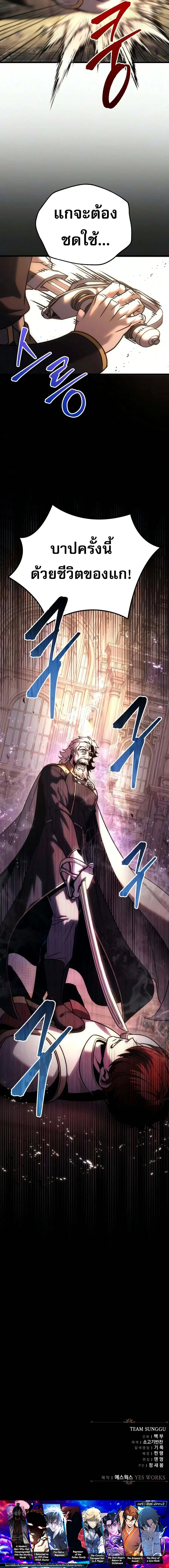 Regressor of the Fallen family ผู้ย้อนเวลากลับมาของตระกูลที่ล่มสลาย ตอนที่ 134 หน้า 17