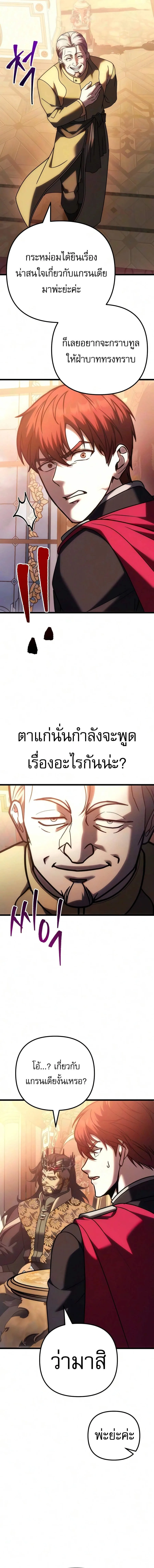 Regressor of the Fallen family ผู้ย้อนเวลากลับมาของตระกูลที่ล่มสลาย ตอนที่ 136 หน้า 17