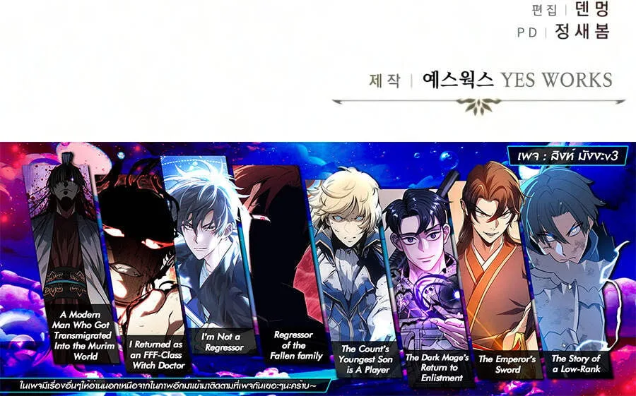 Regressor of the Fallen family ผู้ย้อนเวลากลับมาของตระกูลที่ล่มสลาย ตอนที่ 136 หน้า 19